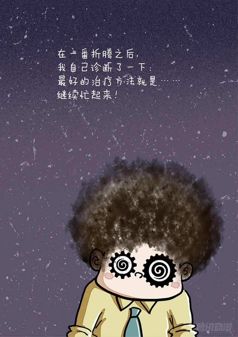 第5话 健康 第7页