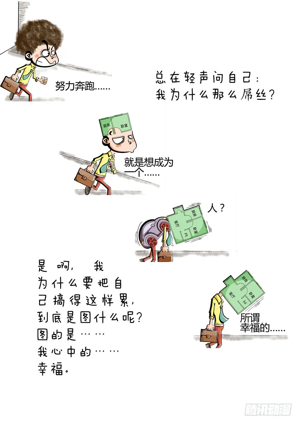 第5话 健康 第9页