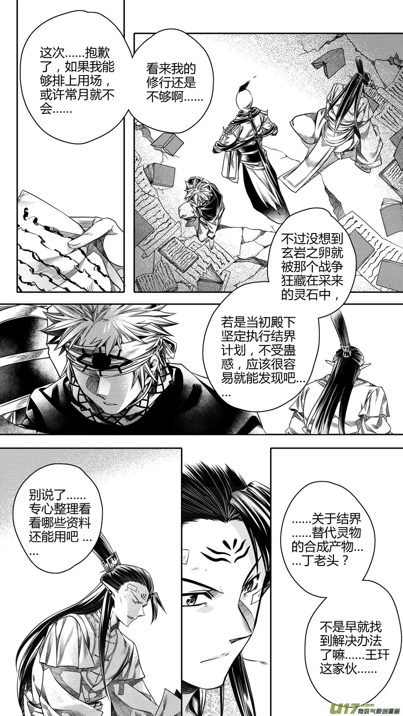 前传 肆拾肆 第2页