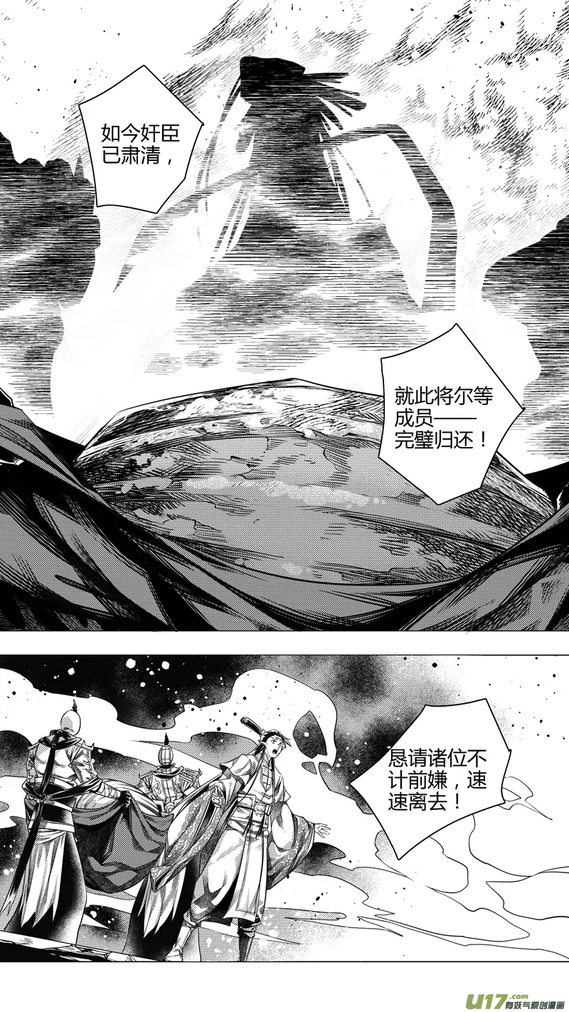 前传 肆拾叁 第2页