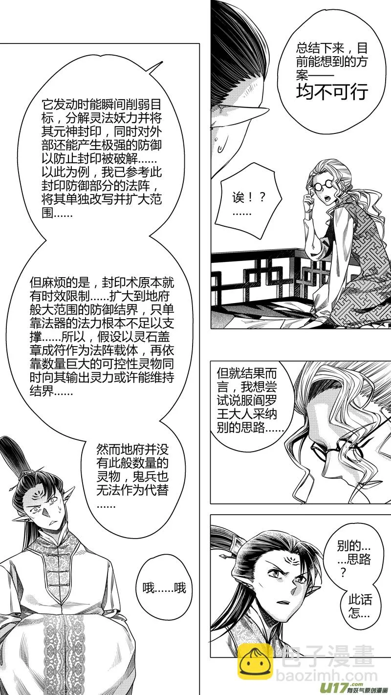 前传 陆 第4页