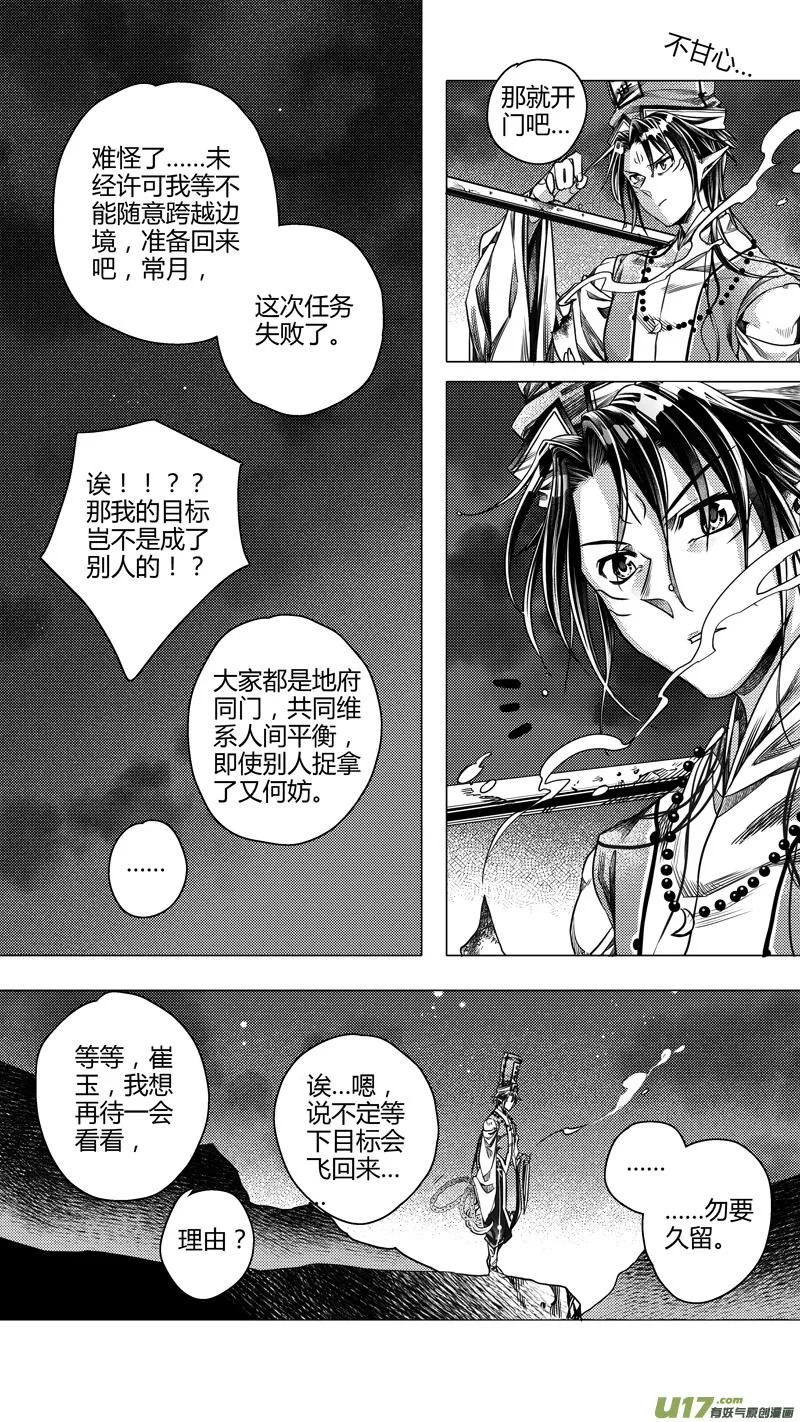 前传 拾 第5页