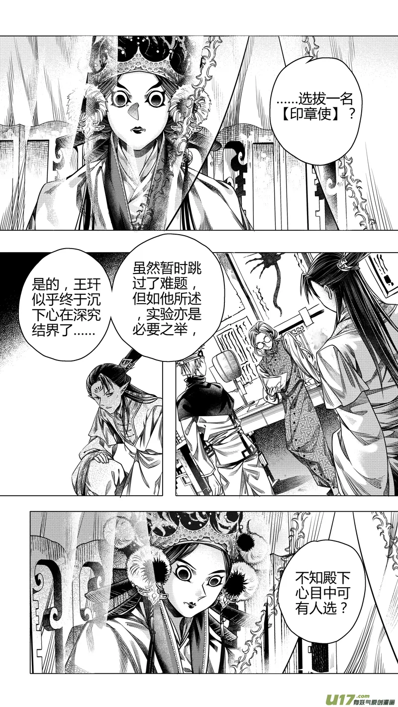 前传 拾陆 第5页
