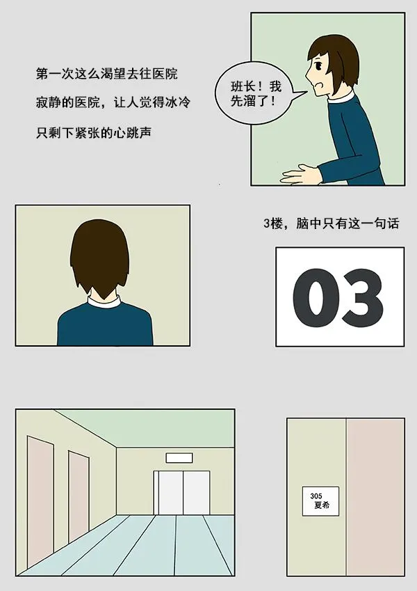 我们的故事 第2集 第1页