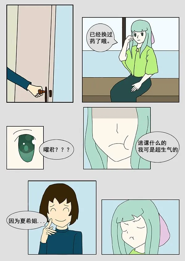 我们的故事 第2集 第2页