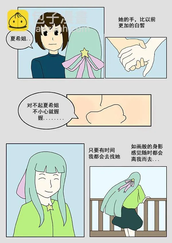 我们的故事 第2集 第3页