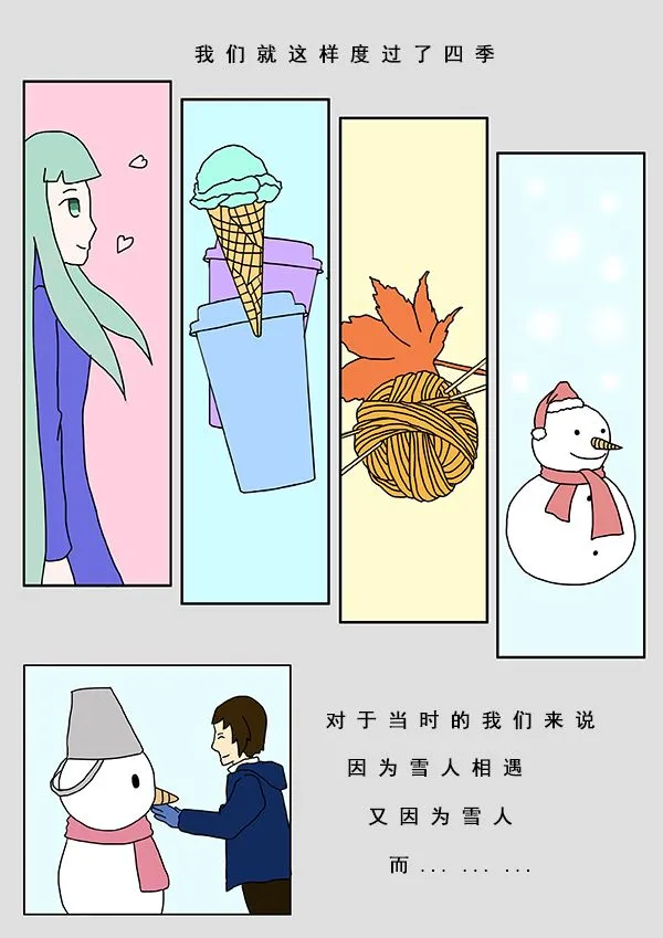 我们的故事 第2集 第4页