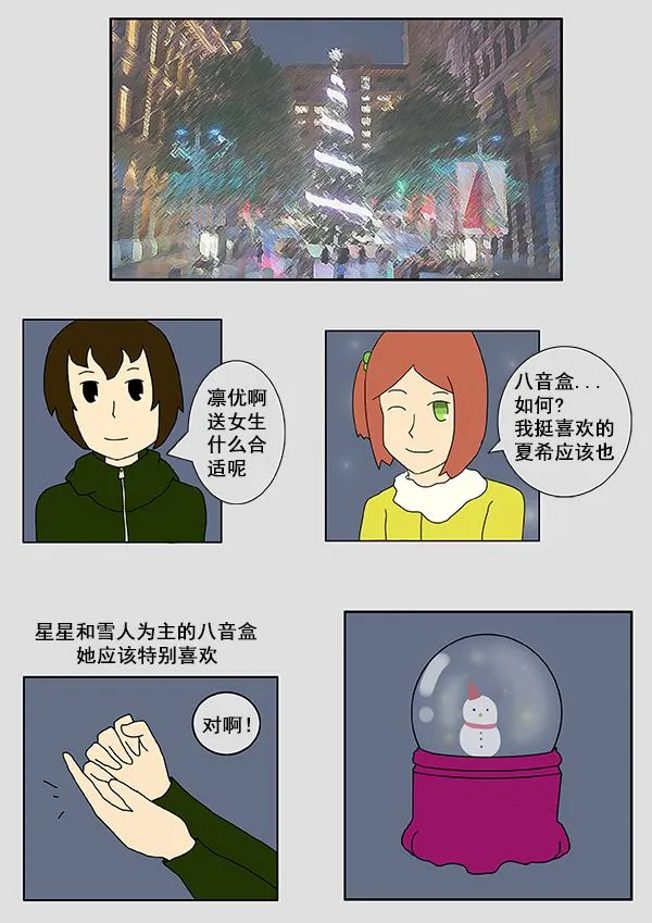 我们的故事 第2集 第5页
