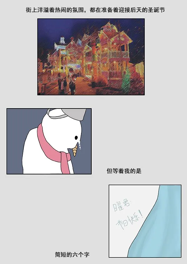 我们的故事 第2集 第6页