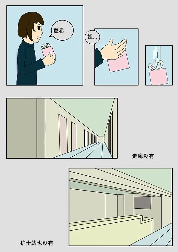 我们的故事 第2集 第7页