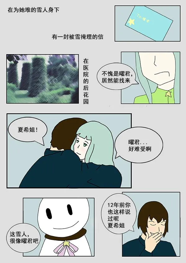 我们的故事 第2集 第8页