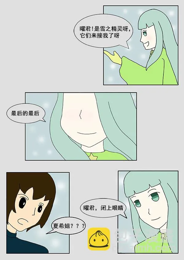 我们的故事 第2集 第9页