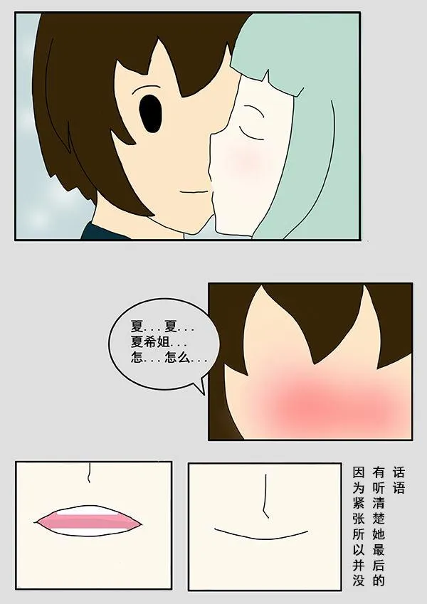 我们的故事 第2集 第10页