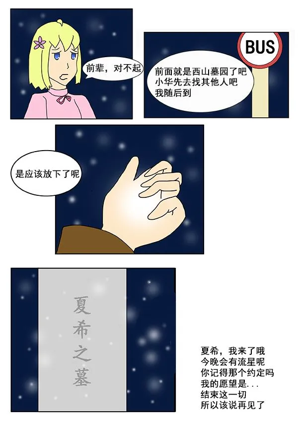 我们的故事 第2集 第12页