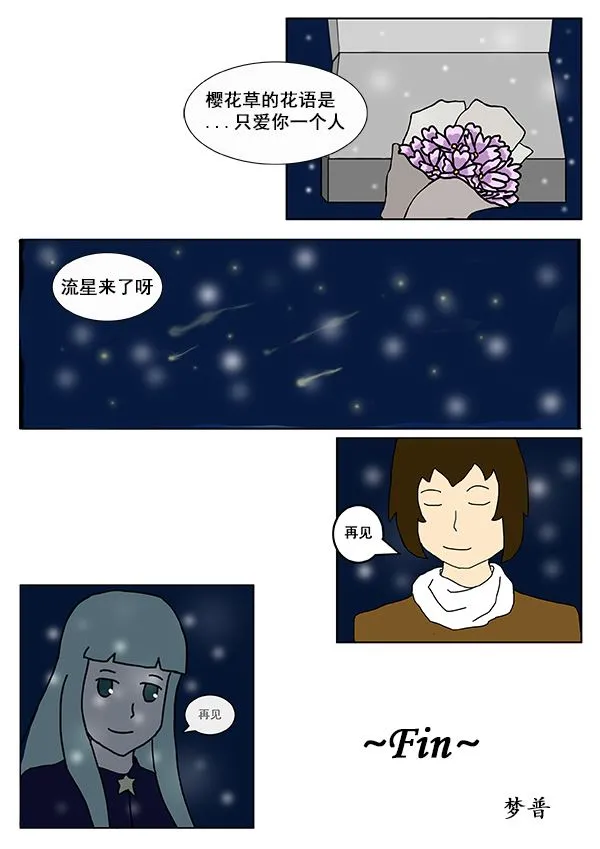 我们的故事 第2集 第13页