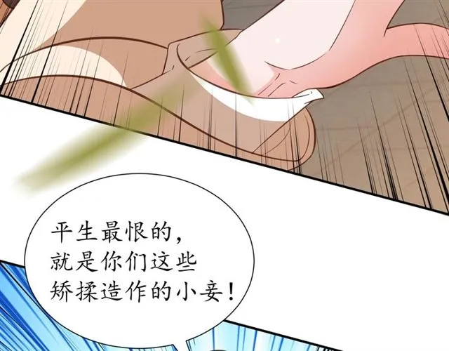 第78话 啪啪打脸 第74页
