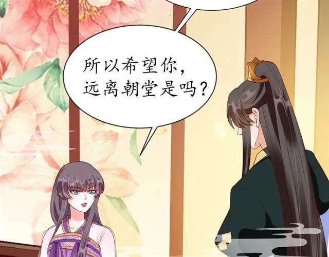 第76话 让我守护你 第6页