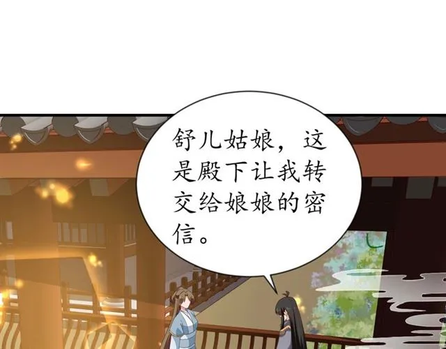 第76话 让我守护你 第78页