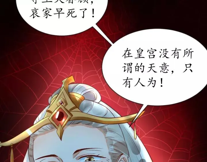 第73话 太后的惩罚 第50页