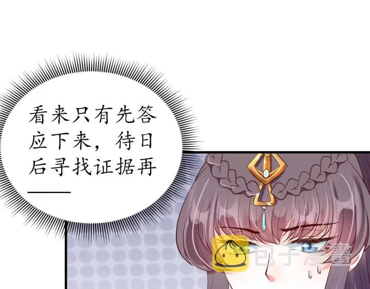 第73话 太后的惩罚 第55页