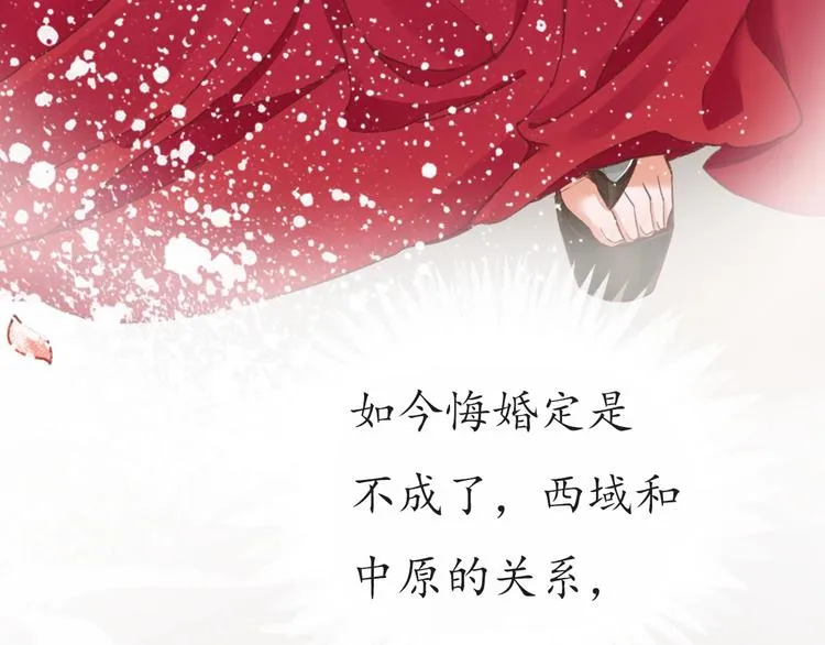 第1话 西域重生太子妃 第43页
