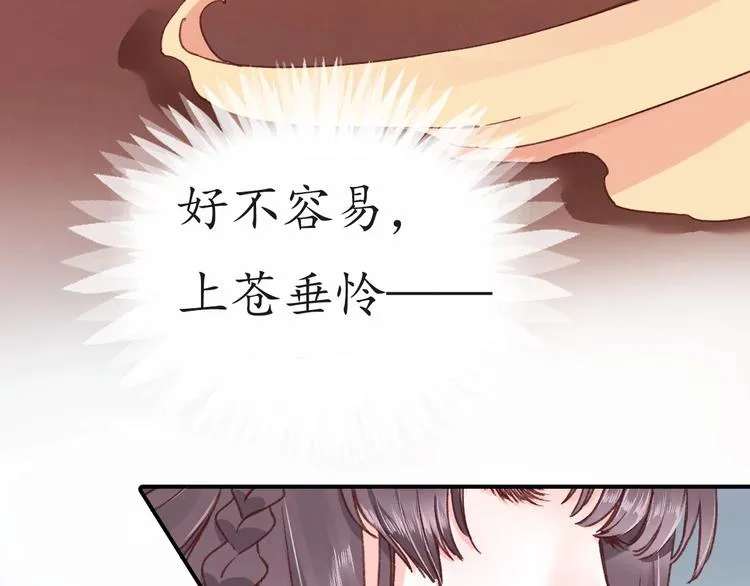 第1话 西域重生太子妃 第73页