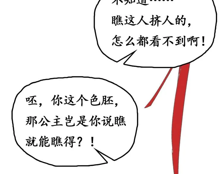 第1话 西域重生太子妃 第87页