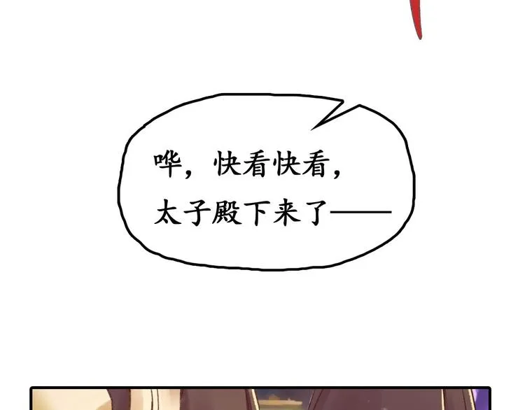第1话 西域重生太子妃 第88页