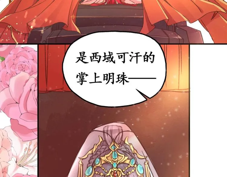 第1话 西域重生太子妃 第96页