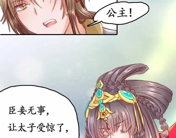 第2话 新婚夜独守空房 第32页