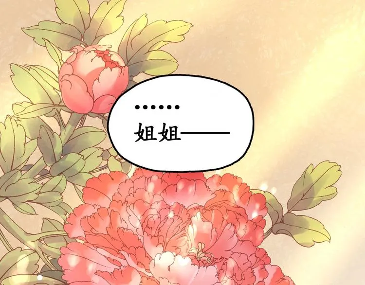 第3话 恶毒女二上线 第5页