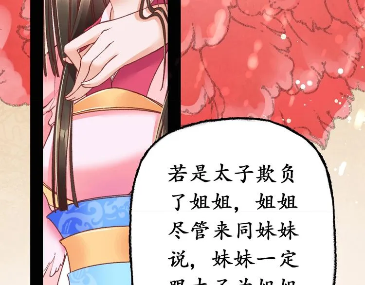 第3话 恶毒女二上线 第9页