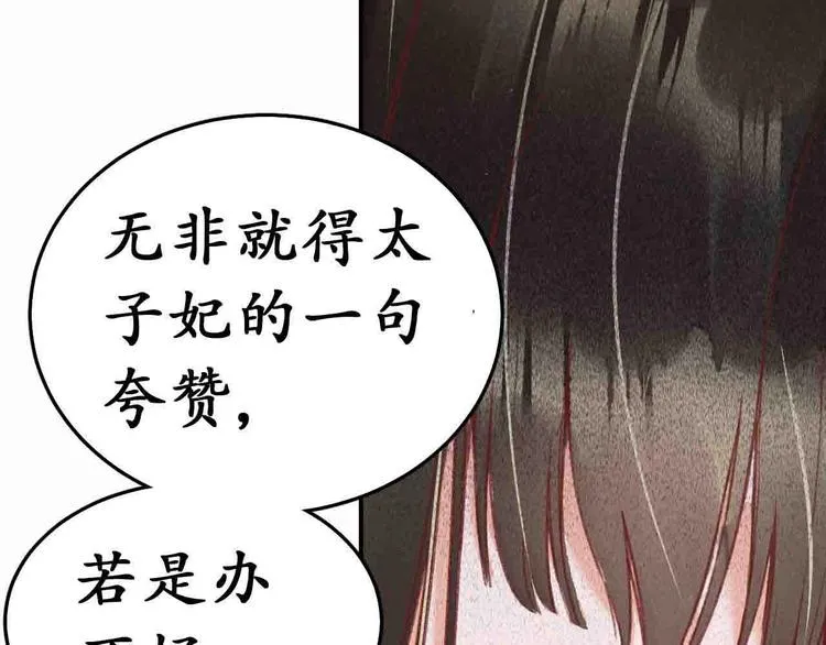 第3话 恶毒女二上线 第84页