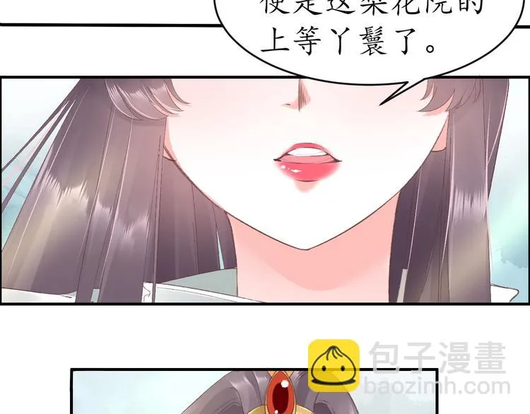 第6话 你好恶毒的心！ 第53页