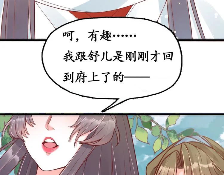 第10话 你要什么，我都给你 第17页
