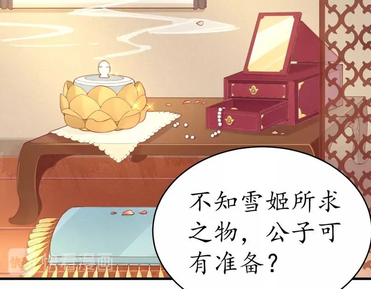 第12话 青楼捉奸？ 第87页