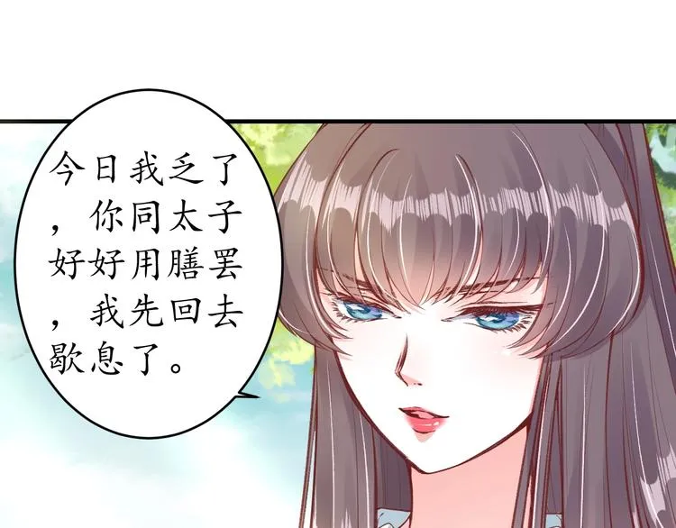 第14话 管好你的小情人儿 第31页