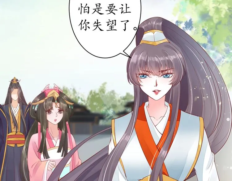 第14话 管好你的小情人儿 第43页