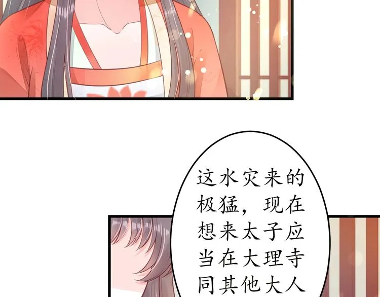 第14话 管好你的小情人儿 第77页