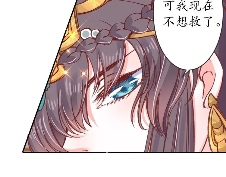 第16话 求我救她？ 第74页