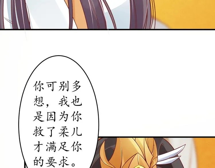 第17话 莫名而来的关心 第86页