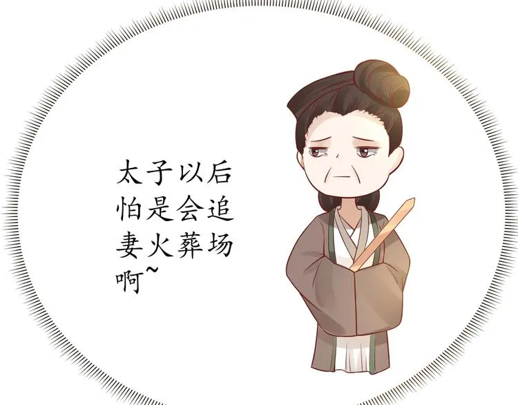 第17话 莫名而来的关心 第91页