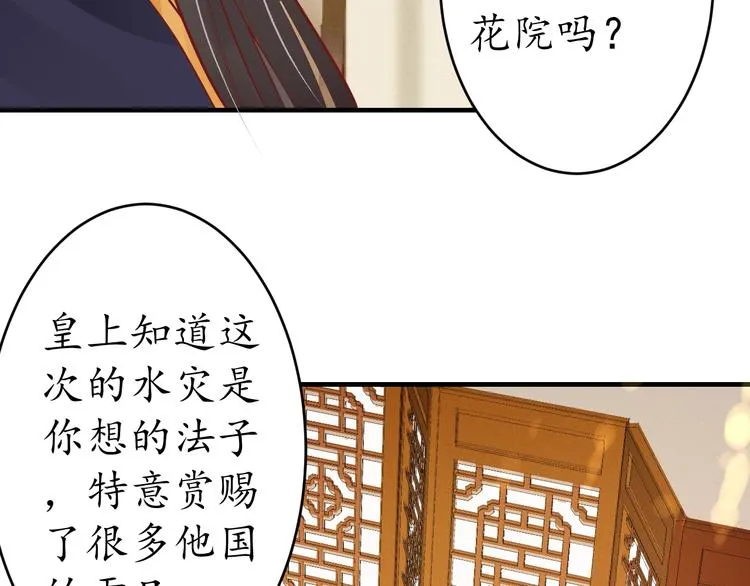 第17话 莫名而来的关心 第96页