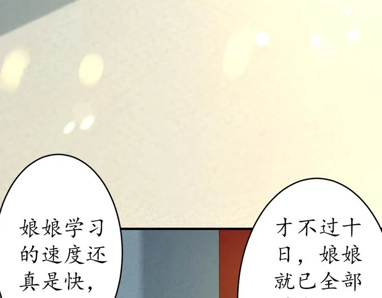第18话 教教你规矩和体统！ 第12页