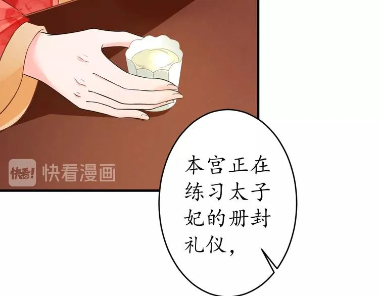 第18话 教教你规矩和体统！ 第27页