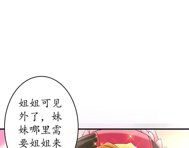 第18话 教教你规矩和体统！ 第30页