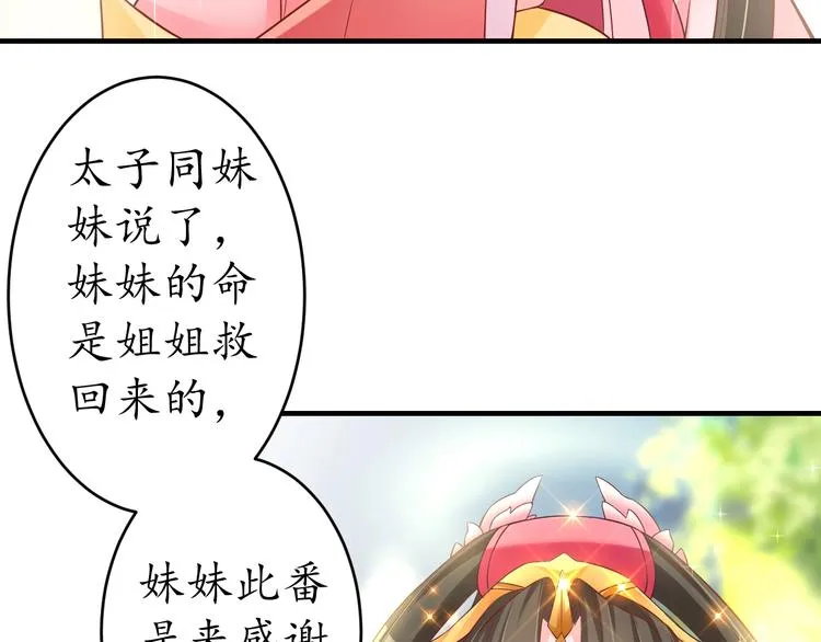 第18话 教教你规矩和体统！ 第32页