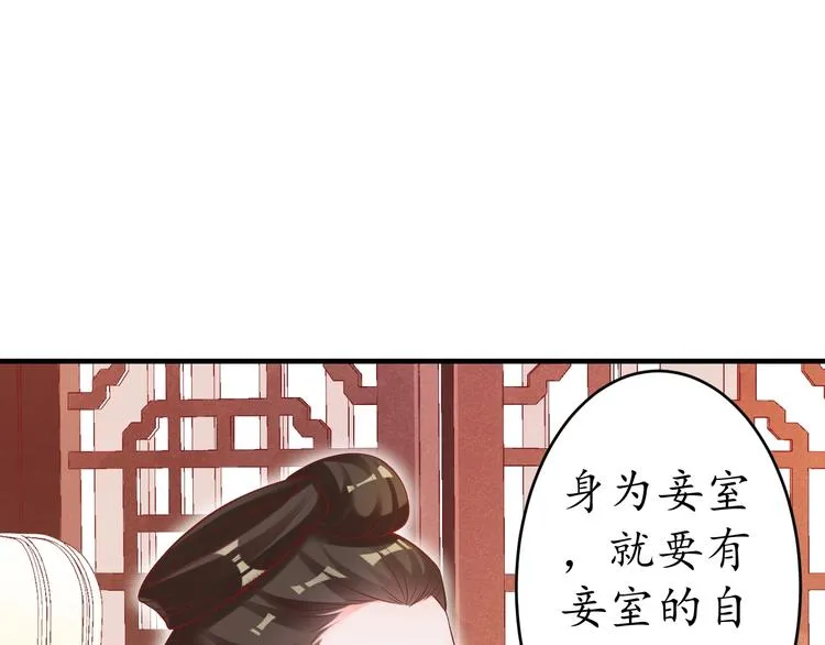 第18话 教教你规矩和体统！ 第34页
