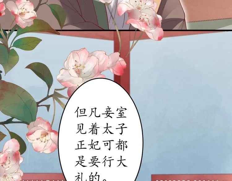 第18话 教教你规矩和体统！ 第36页