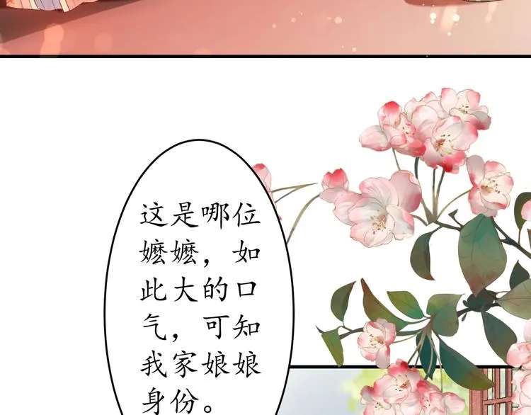 第18话 教教你规矩和体统！ 第38页